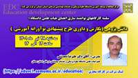 سلسله کارگاههای توانمندی سازی اعضای هیات علمی ( دانش پژوهی - نگارش و داوری طرح پیشنهادی نوآورانه آموزشی ) برگزار می شود 